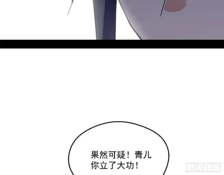 漫画《我为邪帝》登门拜访第93张图
