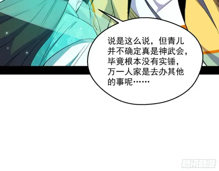漫画《我为邪帝》登门拜访第95张图
