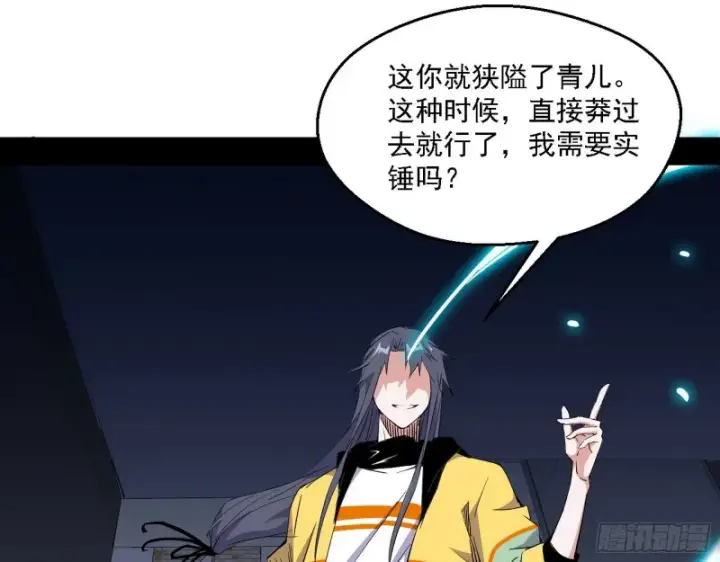 漫画《我为邪帝》登门拜访第96张图