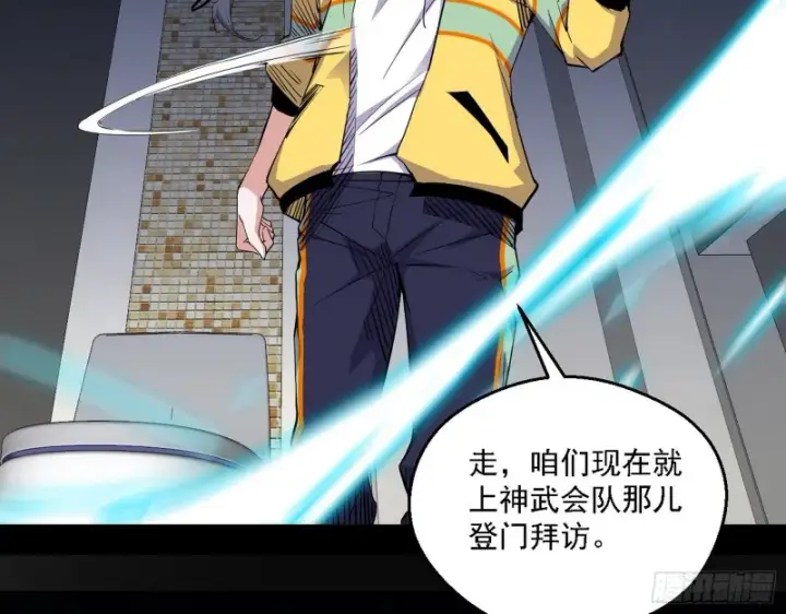 漫画《我为邪帝》登门拜访第97张图