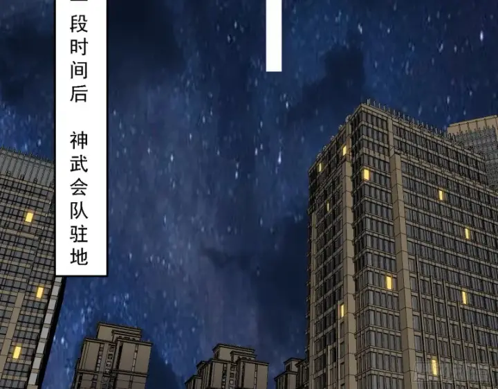 漫画《我为邪帝》登门拜访第99张图