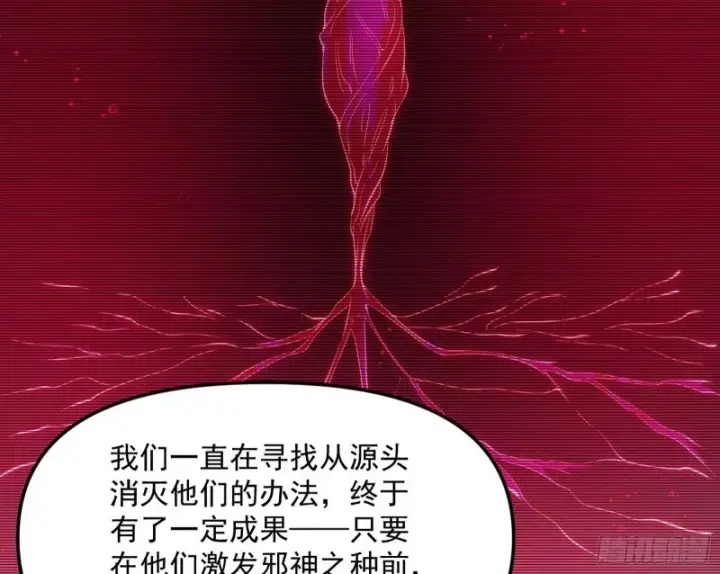 漫画《我为邪帝》邪神之种第101张图