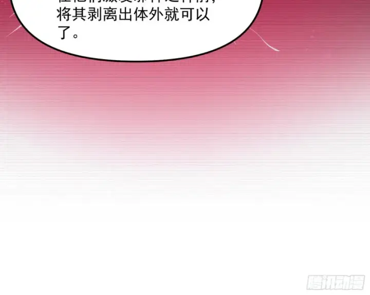 漫画《我为邪帝》邪神之种第102张图