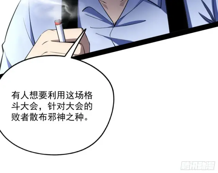 漫画《我为邪帝》邪神之种第106张图
