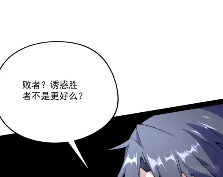 漫画《我为邪帝》邪神之种第107张图