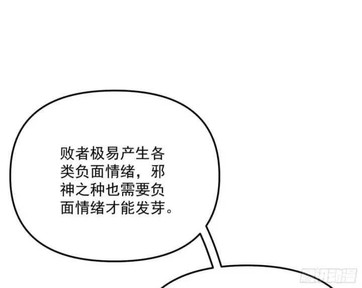 漫画《我为邪帝》邪神之种第109张图
