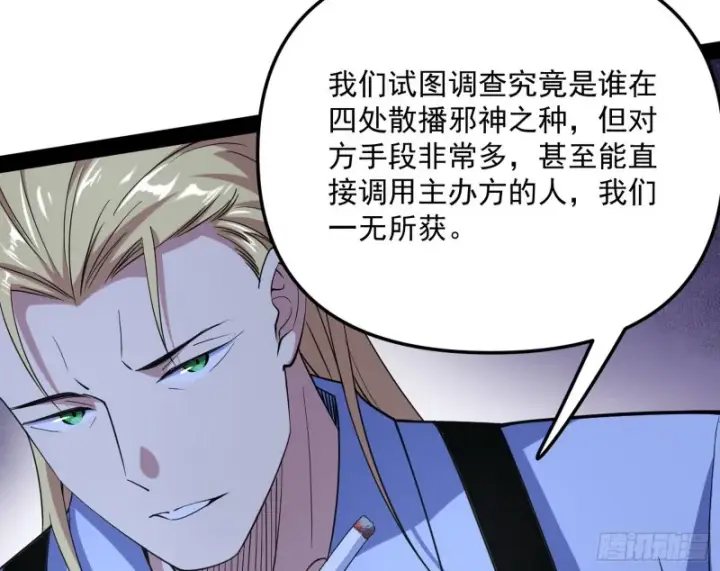 漫画《我为邪帝》邪神之种第110张图