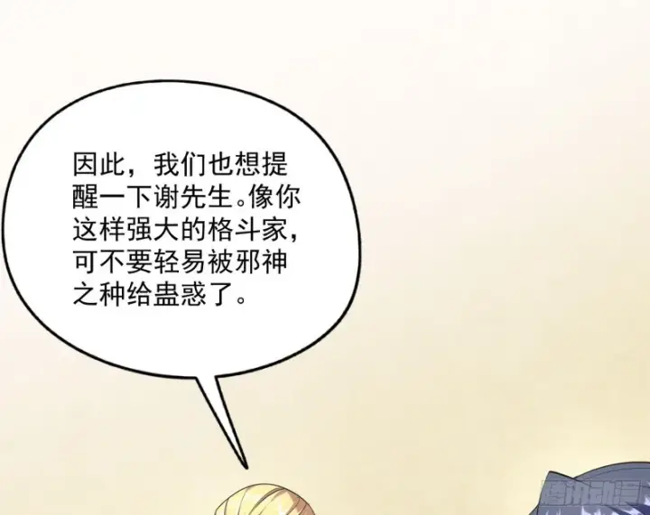 漫画《我为邪帝》邪神之种第112张图