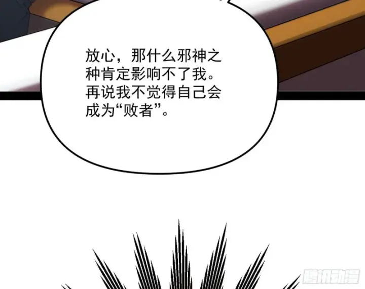 漫画《我为邪帝》邪神之种第114张图
