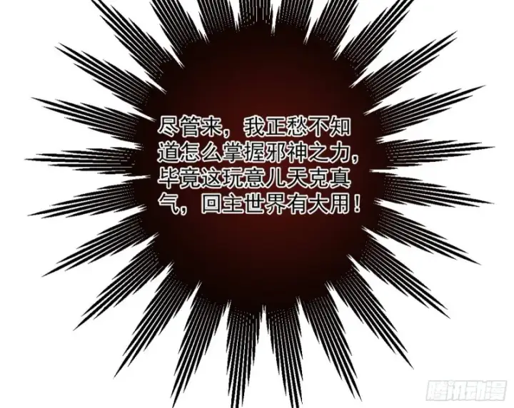 漫画《我为邪帝》邪神之种第115张图