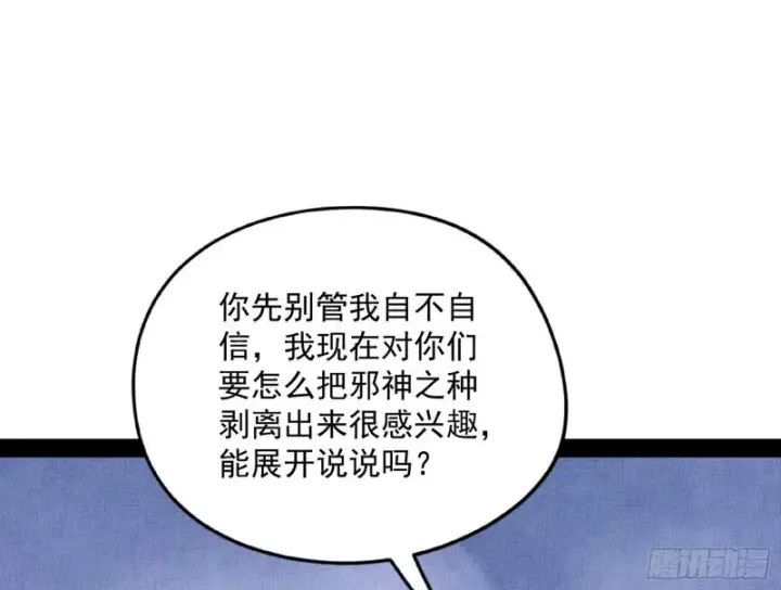 漫画《我为邪帝》邪神之种第118张图