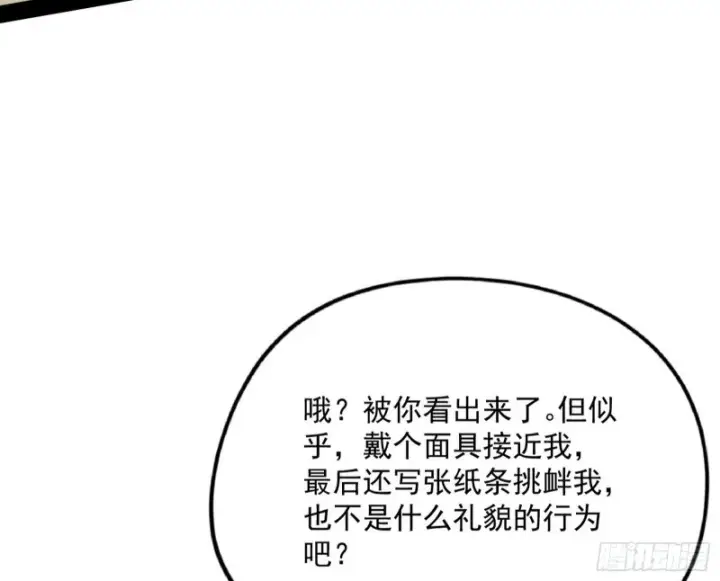 漫画《我为邪帝》邪神之种第12张图