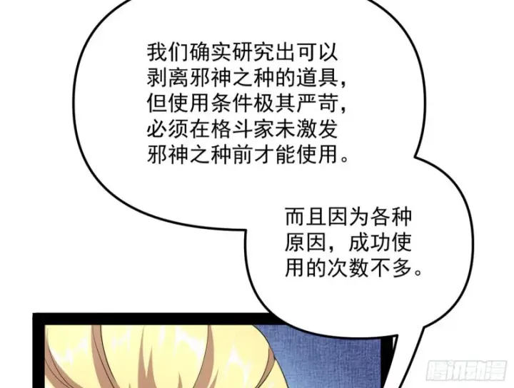 漫画《我为邪帝》邪神之种第121张图