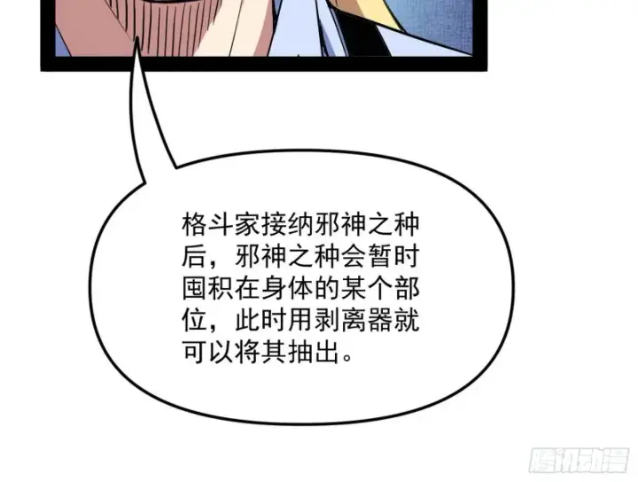 漫画《我为邪帝》邪神之种第123张图