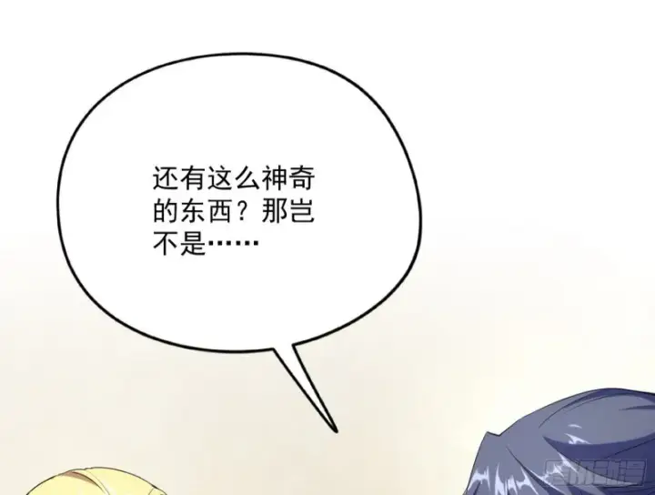 漫画《我为邪帝》邪神之种第124张图