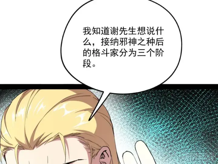 漫画《我为邪帝》邪神之种第127张图