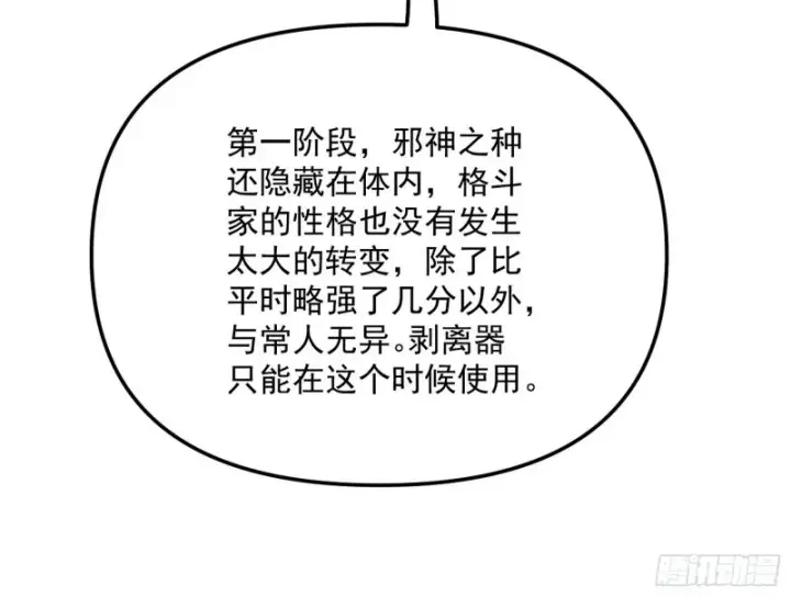 漫画《我为邪帝》邪神之种第129张图