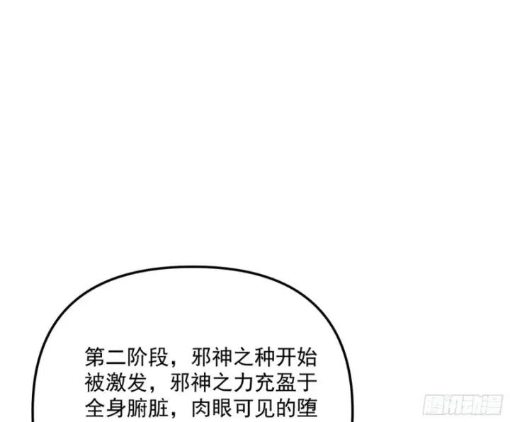 漫画《我为邪帝》邪神之种第130张图