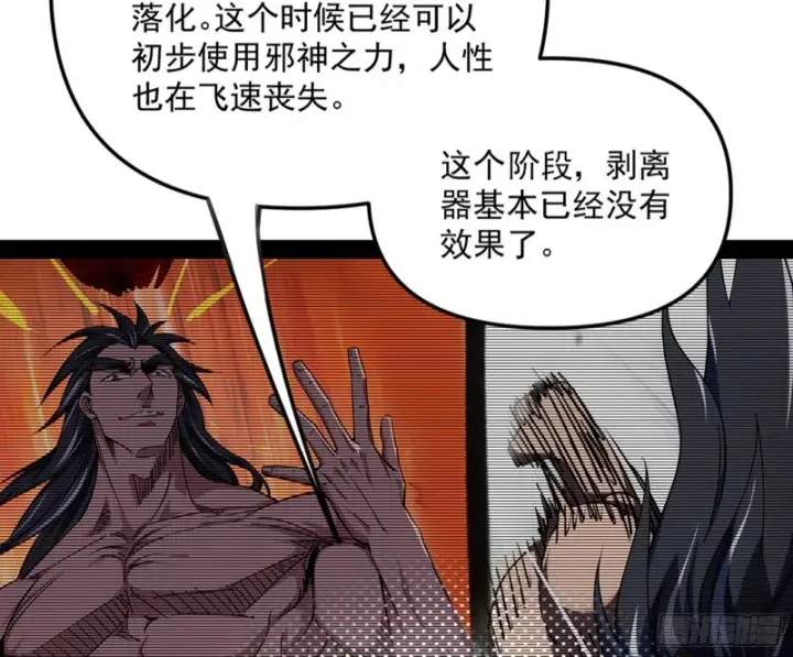 漫画《我为邪帝》邪神之种第131张图