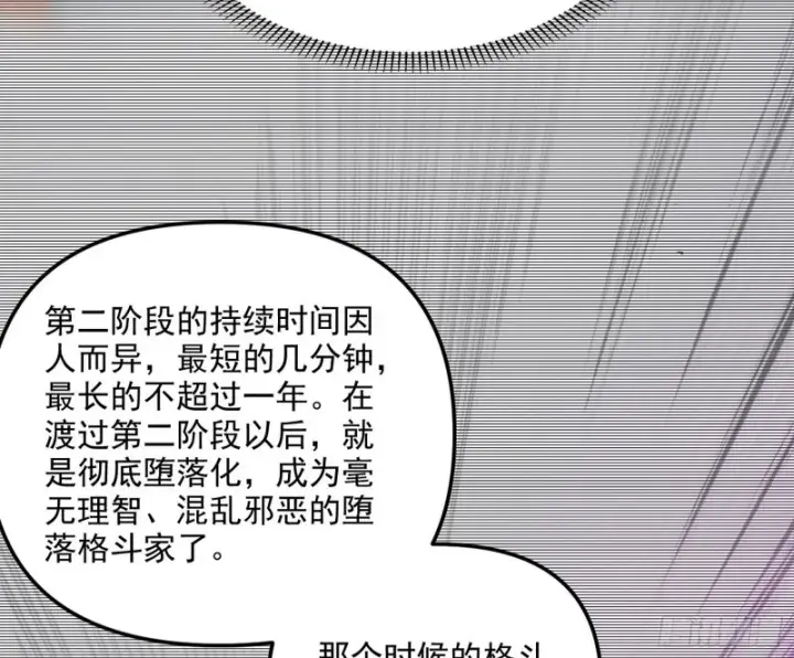漫画《我为邪帝》邪神之种第133张图