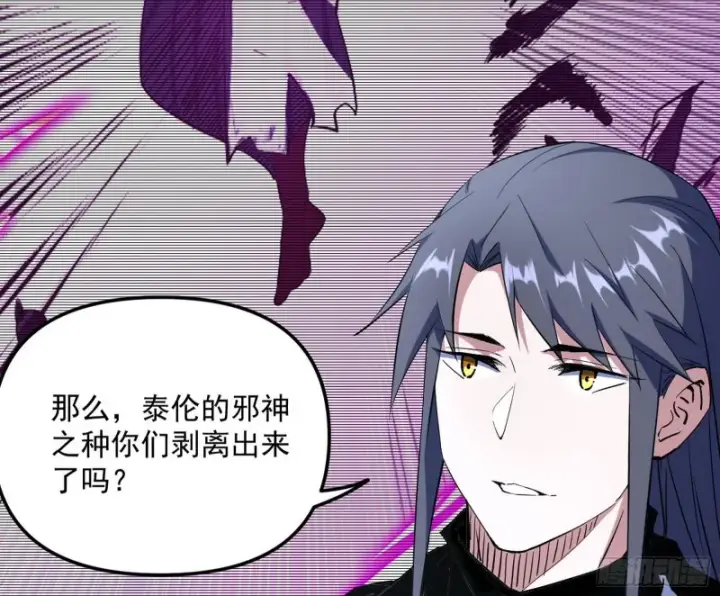 漫画《我为邪帝》邪神之种第135张图