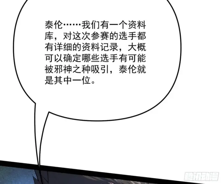 漫画《我为邪帝》邪神之种第137张图