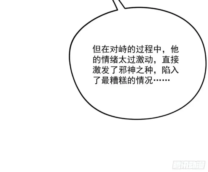 漫画《我为邪帝》邪神之种第139张图