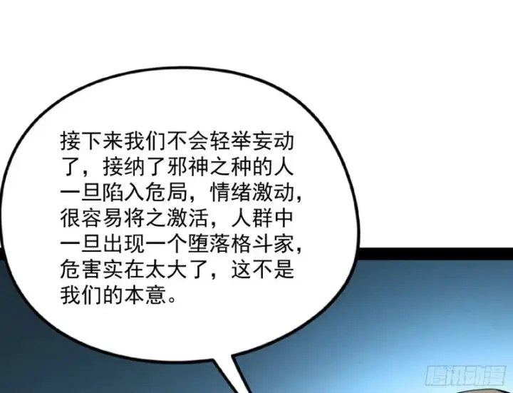漫画《我为邪帝》邪神之种第140张图