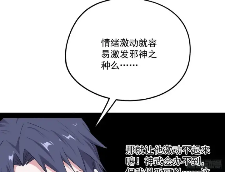 漫画《我为邪帝》邪神之种第143张图