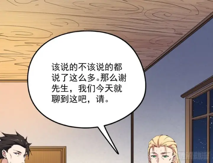 漫画《我为邪帝》邪神之种第146张图