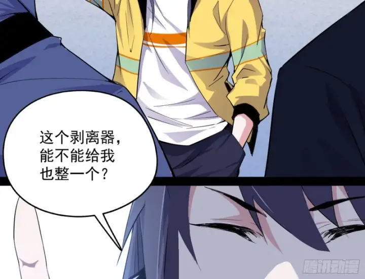漫画《我为邪帝》邪神之种第150张图