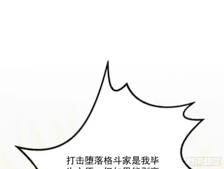 漫画《我为邪帝》邪神之种第152张图