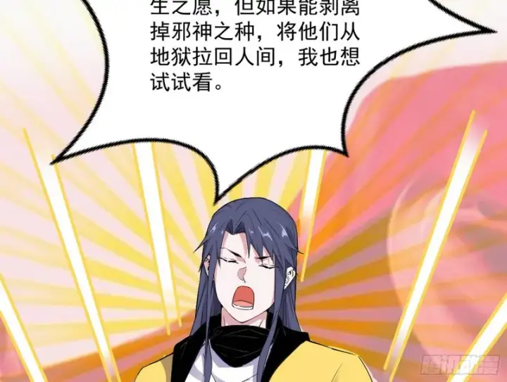 漫画《我为邪帝》邪神之种第153张图