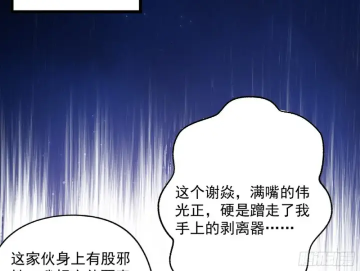 漫画《我为邪帝》邪神之种第156张图