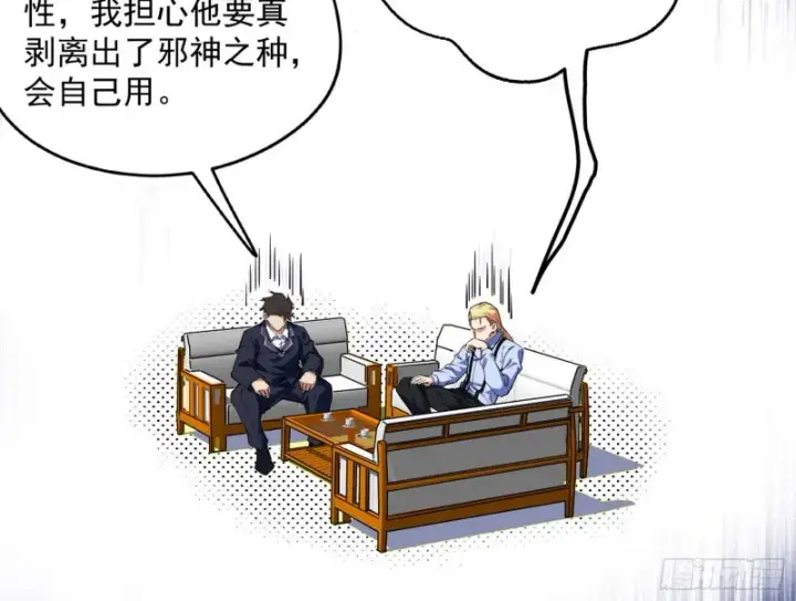 漫画《我为邪帝》邪神之种第157张图