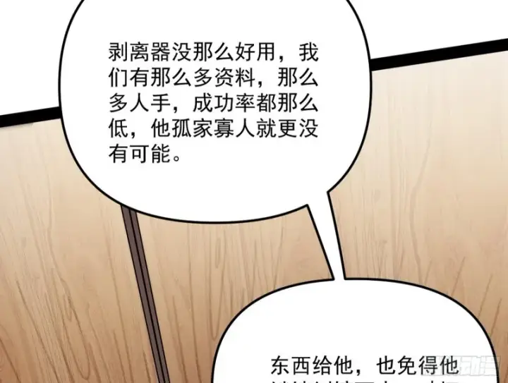 漫画《我为邪帝》邪神之种第159张图