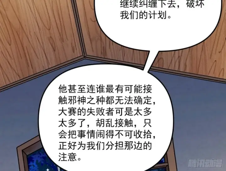 漫画《我为邪帝》邪神之种第160张图