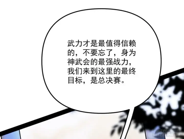 漫画《我为邪帝》邪神之种第163张图