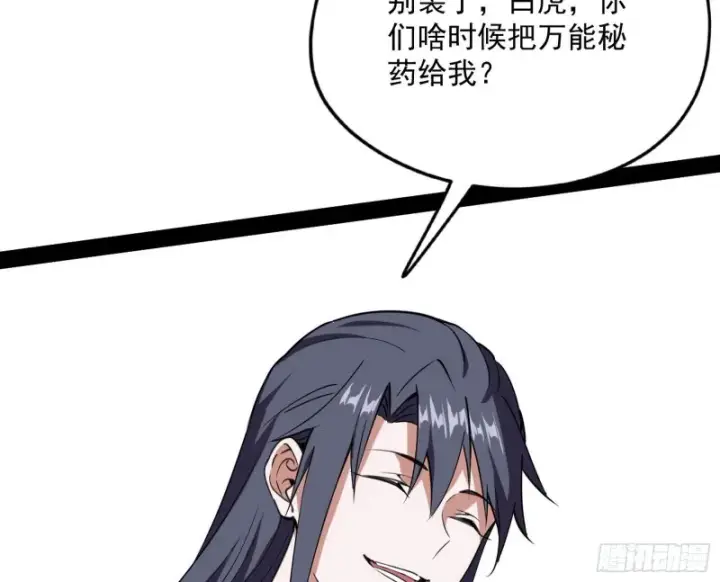 漫画《我为邪帝》邪神之种第18张图