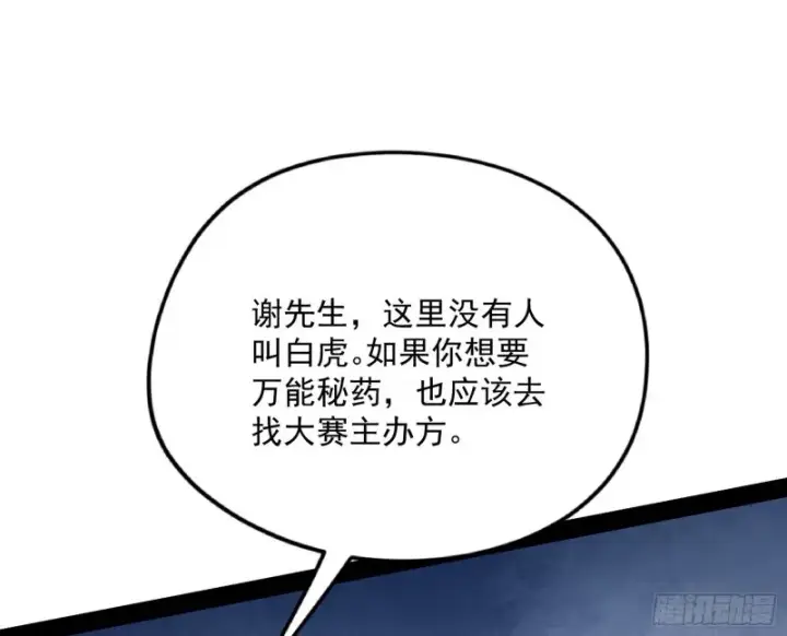 漫画《我为邪帝》邪神之种第23张图