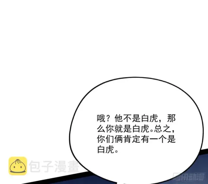 漫画《我为邪帝》邪神之种第27张图