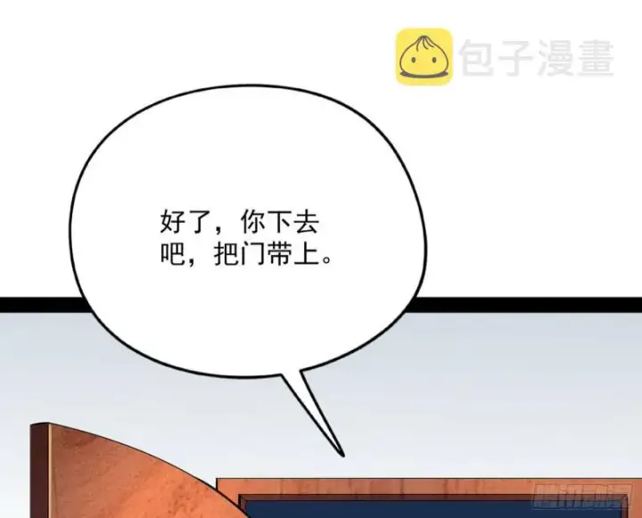 漫画《我为邪帝》邪神之种第3张图