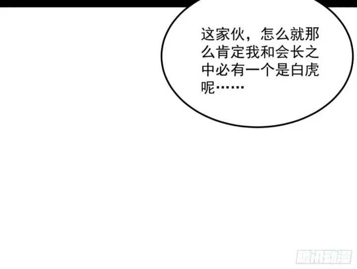 漫画《我为邪帝》邪神之种第44张图