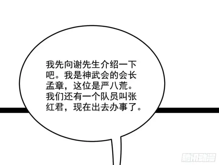 漫画《我为邪帝》邪神之种第45张图