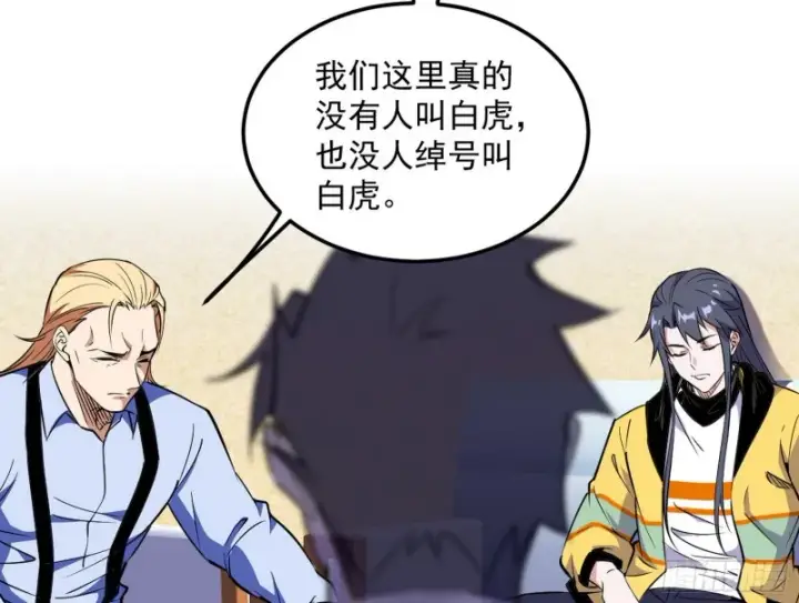 漫画《我为邪帝》邪神之种第46张图