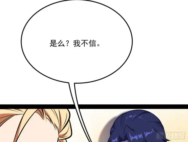 漫画《我为邪帝》邪神之种第48张图