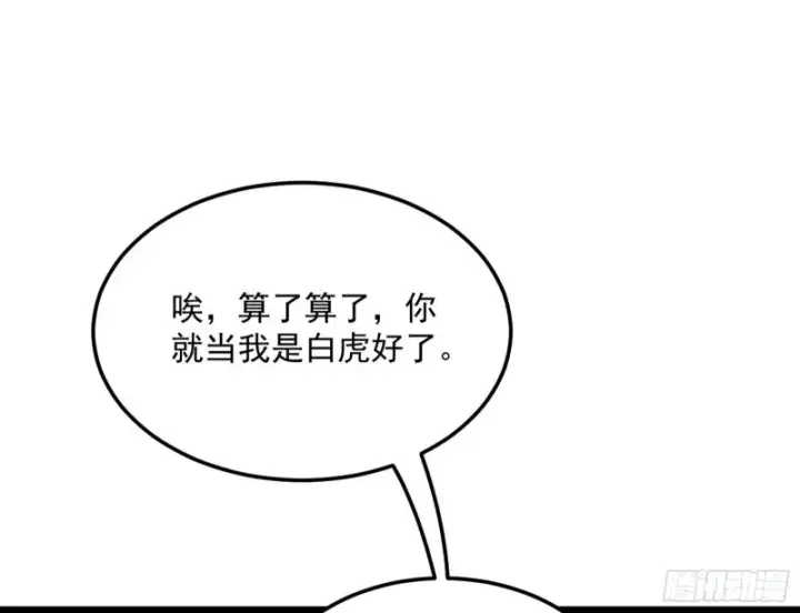 漫画《我为邪帝》邪神之种第51张图