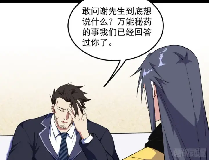 漫画《我为邪帝》邪神之种第52张图