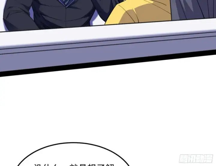 漫画《我为邪帝》邪神之种第53张图