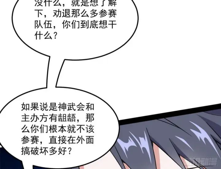 漫画《我为邪帝》邪神之种第54张图